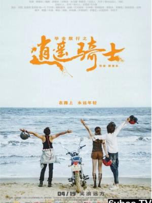 烈火青春